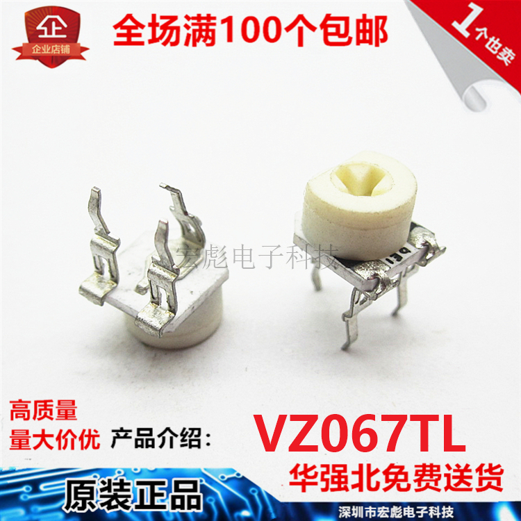 原装HDK北陆陶瓷可调电阻VZ067TL-1K/2K/5K/10K/20K/50K/100K卧式
