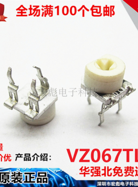 原装HDK北陆陶瓷可调电阻VZ067TL-1K/2K/5K/10K/20K/50K/100K卧式