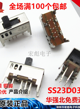 SS23D03 G3 G4 G5 G6 G7 G8 G9MM柄高 双联3档8脚 立式  拨动开关