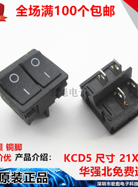 KCD5船型开关 双联双控 四脚两挡 黑色 21*25MM 2档4脚 翘板按钮