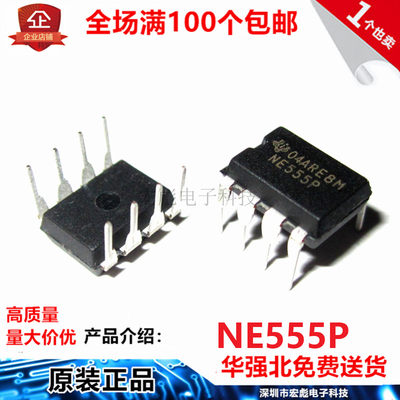 原装TI德州 NE555P NE555N NE555 直插DIP8 单高精度定时器芯片IC