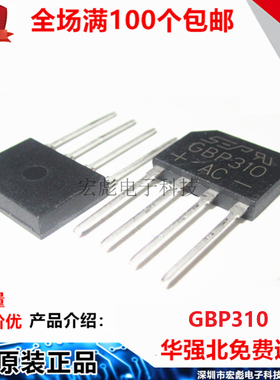 SEP桥堆 GBP310 3A 1000V 长脚 DIP4直插四脚 扁桥 整流桥 整流器