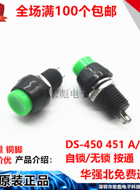 DS-450A/B 绿色 常开按通 自锁无锁自复位按钮按键开关 开孔10MM