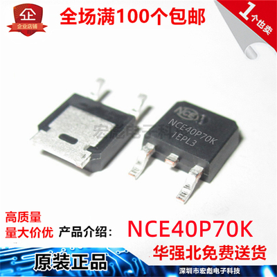原装NCE/新洁能 NCE40P70K 贴片TO-252 40V70A N沟道 MOS场效应管