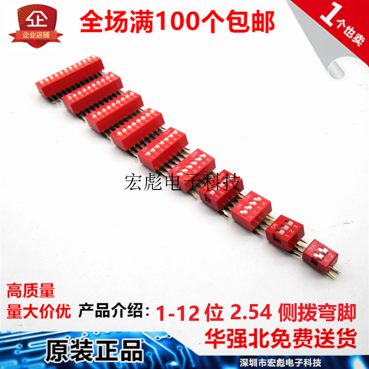 2.54拨码开关DA-01/02/03/04/05/06/07/08/09/10/12P弯脚侧拨按键