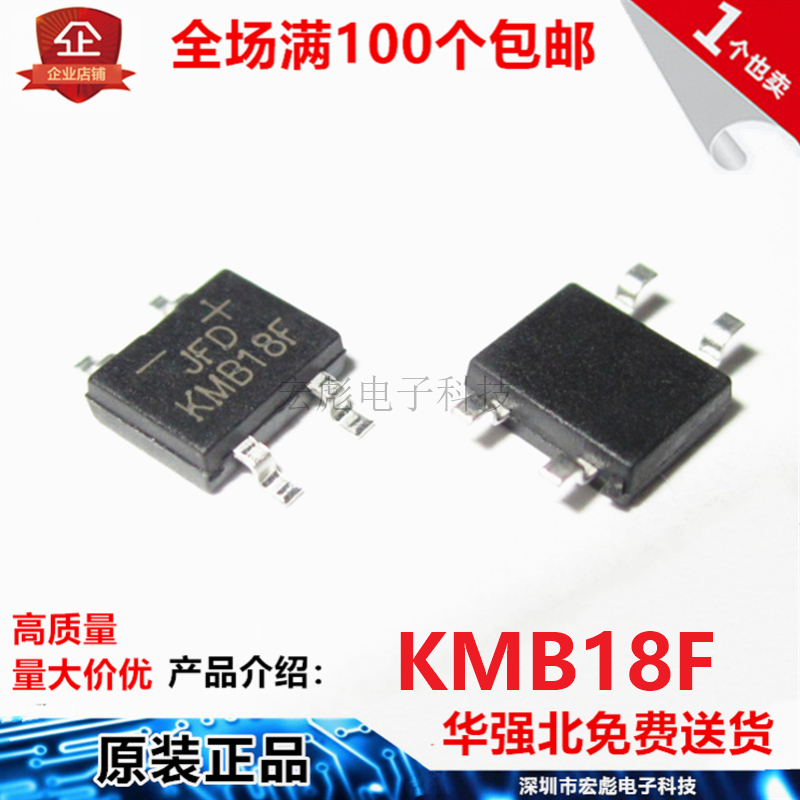 原装JFD 整流桥 KMB18F 肖特基桥堆 SOP-4 薄 贴片 1A 80V 整流器