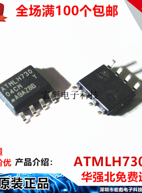 全新原装 AT93C46DN-SH-B ATMLH730 贴片SOP-8 EEPROM 存储器芯片