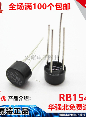 SEP桥堆 RB154 圆型整流桥 DIP4 四脚直插 圆桥 1.5A 400V 整流器