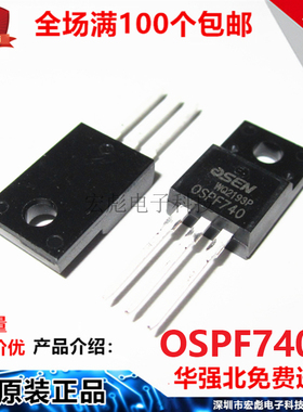 欧芯OSEN IRF740PBF/OSPF740 TO-220F 10A400V IRF740场效应MOS管
