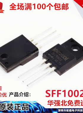 原装MHCHXM海矽美 SFF1002 10A200V塑封TO-220F快恢复整流二极管