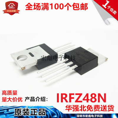 IRFZ48NPBF IRFZ48N MOSFET场效应管 TO-220 64A 55V 直插三极管