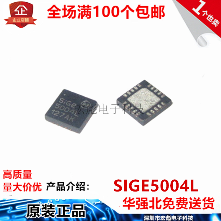 全新原装 SE5004L SE5004L-R 5004L SIGE QFN20 射频放大器芯片IC