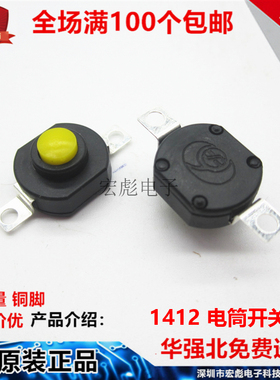 YT-1413-YY 强光手电筒开关 自锁微动按键 2脚平脚 黄色控制按钮