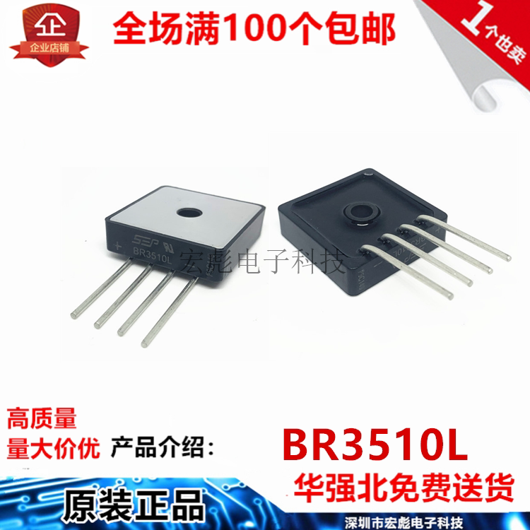 sep 整流器 br3510l 单排四脚 弯针脚 桥堆 35a 1000v 方型整流桥