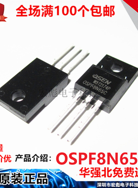 欧芯OSEN FQPF8N65C OSPF8N65 TO-220F塑封8A650V场效应MOS管8N65