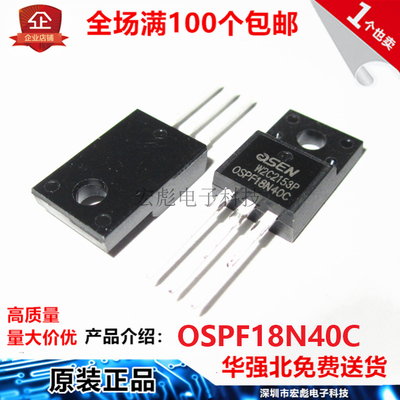 欧芯OSEN FQPF18N40C OSPF18N40C TO-220F塑封18A400V场效应MOS管