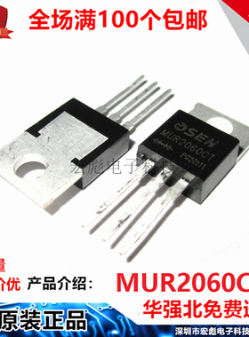 欧芯OSEN MUR2060CT MUR2060 20A 600V TO-220 快恢复整流二极管