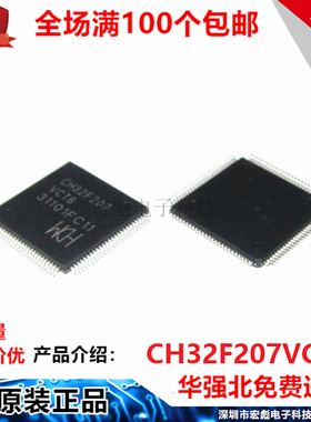原装WCH/沁恒微 CH32F207VCT6 LQFP100 单片机MCU 微控制器IC芯片