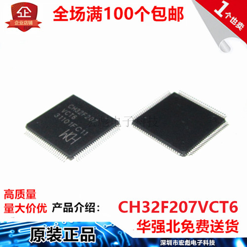 原装WCH/沁恒微 CH32F207VCT6 LQFP100 单片机MCU 微控制器IC芯片