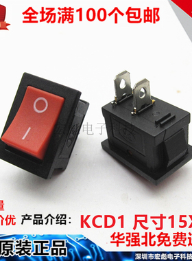 KCD1-101 船型开关 红色平边翘板电源按钮 2脚2档 6A/250V21*15MM