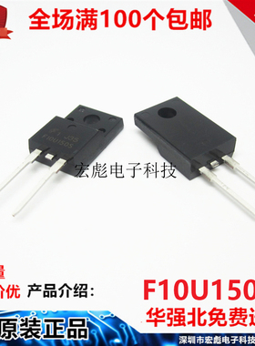 全新 FFPF10U150S F10U150S 10A 1500V TO220F 肖特基整流二极管