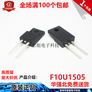 全新 FFPF10U150S F10U150S 10A 1500V TO220F 肖特基整流二极管