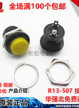 R13-507 黄色 开孔16MM 自复位 按钮开关 点动按通常开 回弹按键