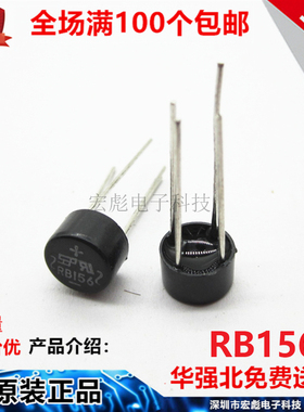 SEP桥堆 RB156 圆型整流桥 DIP4 四脚直插 圆桥 1.5A 600V 整流器