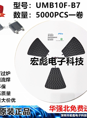 JFD整流器 UMB10F 超薄贴片桥堆UMB4 丝印:B7 1A800V 整流桥 整盘