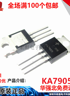 国产 KA7905 封装 TO-220 5V 1.5A 三端稳压器 7905 直插 三极管