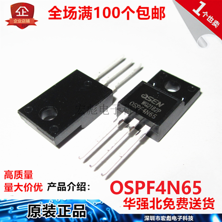 欧芯OSEN FQPF4N65C OSPF4N65C TO-220F 4A 650V MOS场效应管4N65