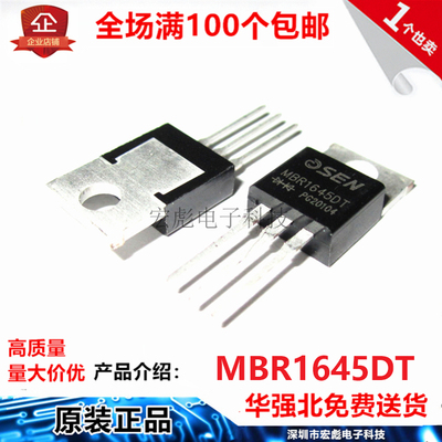 欧芯OSEN MBR1645DT MBRI645DT 16A/45V 肖特基整流二极管 TO-220