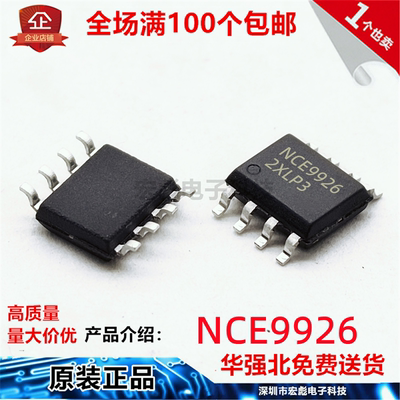 原装新洁能 NCE9926 贴片SOP-8 20V 6A 双N沟道MOS管场效应管芯片