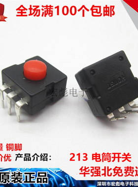 ON-OF-ON-OF 强光 手电筒开关 213红色头 边3脚 弯脚按钮 1开1关