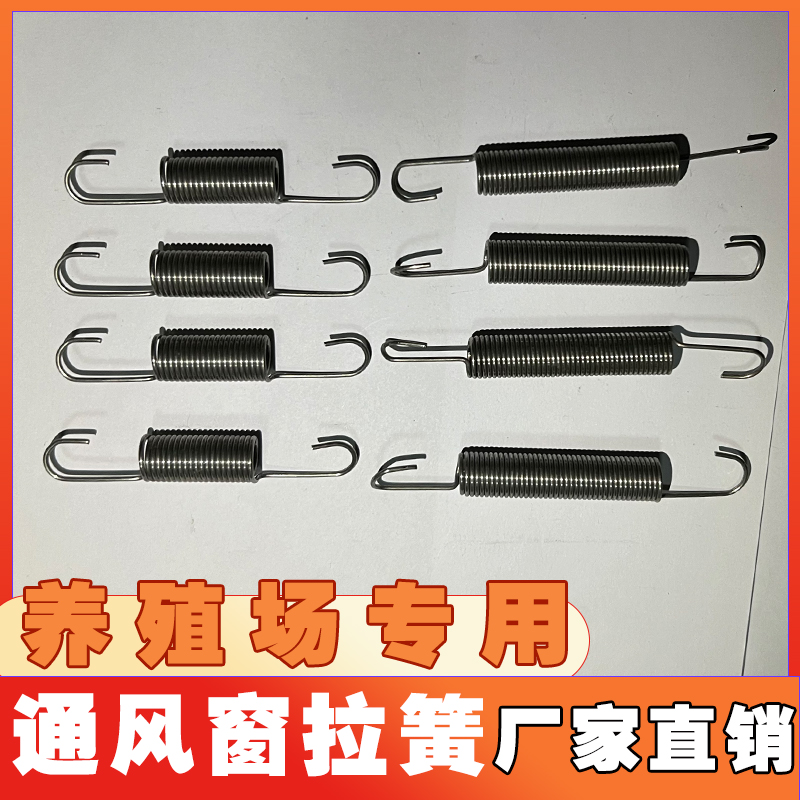 养殖弹簧鸡舍通风小窗弹簧拉簧通风窗配件养殖用品设备高弹性通用
