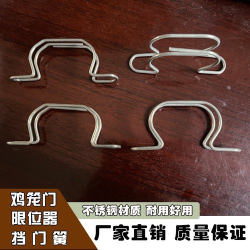 鸡笼不锈钢笼门限位器笼门锁件笼门卡鸡笼设备配件不锈钢门挡簧