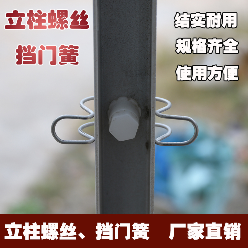 立柱螺丝笼门限位器鸡笼不锈钢笼门锁件立柱固定养殖塑料螺丝全套