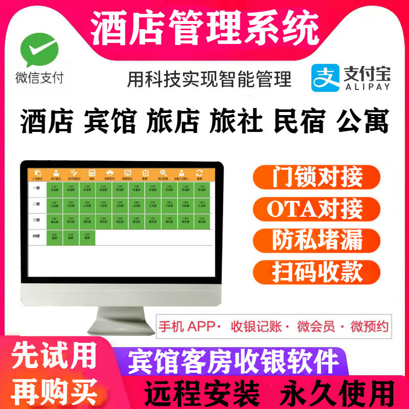 酒店管理软件PMS 客房智能门智慧酒店解决方案
