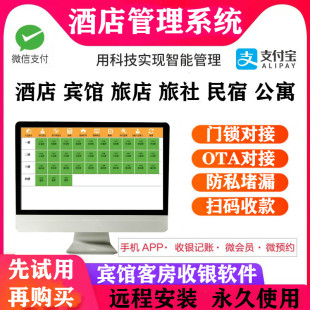 酒店管理软件PMS 客房智能门锁登记账出租房公寓宾馆前台收银系统