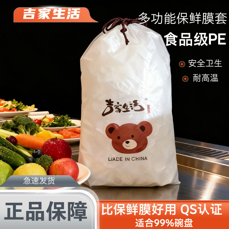 一次性保鲜膜套罩保鲜袋食品级家用保鲜套浴帽剩菜专用冰箱菜罩碗