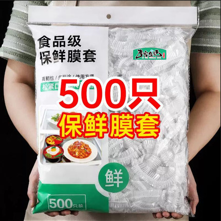 食品级PE一次性保鲜膜套多功能防尘保鲜罩松紧口多功能盖家用商用