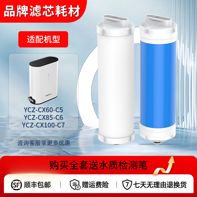 适配浩泽小白熊系列YCZ-CX60/85/100-C5/6/7款净水器原厂全套滤芯