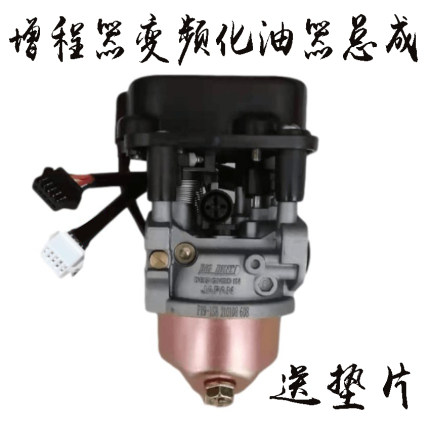 增程器变频化油器总成