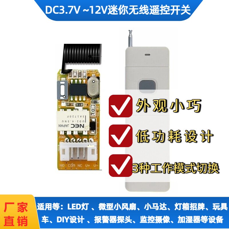 灯带遥控开关无线控制DIY设计 报警器探头 监控摄像 3.7V 5V 12V