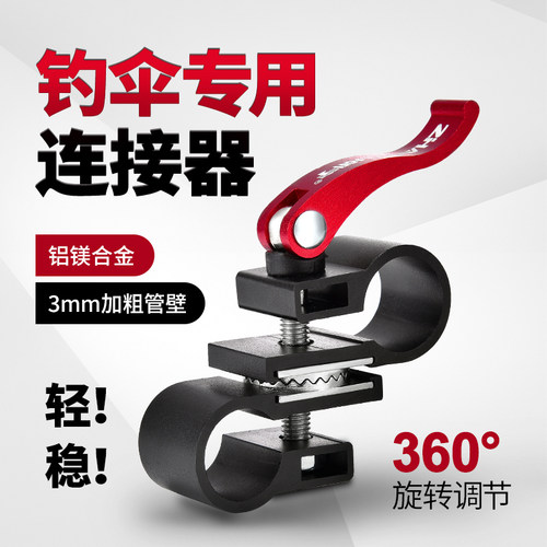 钓鱼伞万向连接器钓鱼伞万向节