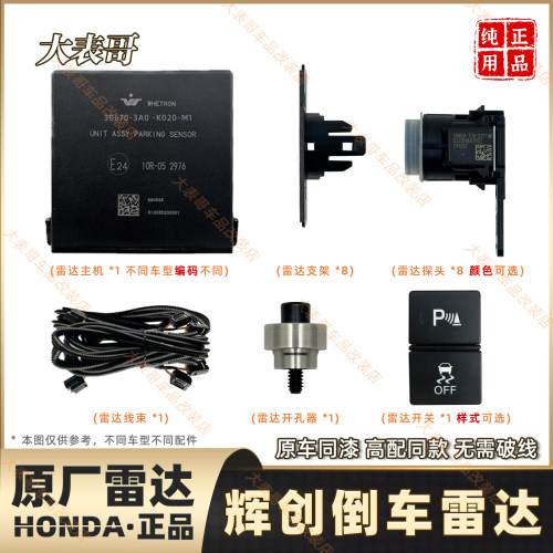 本田原厂倒车雷达思域CRV雅阁HRV