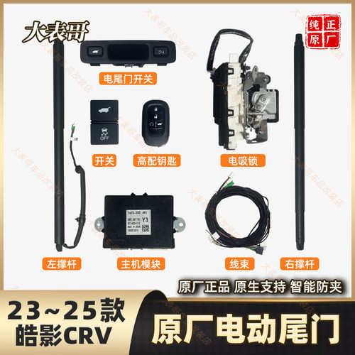 原厂CRV皓影电动尾门一脚踢升降