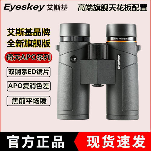 艾斯基倚天APO双筒望远镜专业级