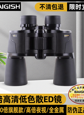 俄罗斯贝戈士20X50双筒望远镜ED高倍高清夜视专业级户外旅游观鸟