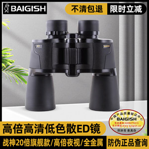 俄罗斯贝戈士20X50双筒望远镜ED高倍高清夜视专业级户外旅游观鸟